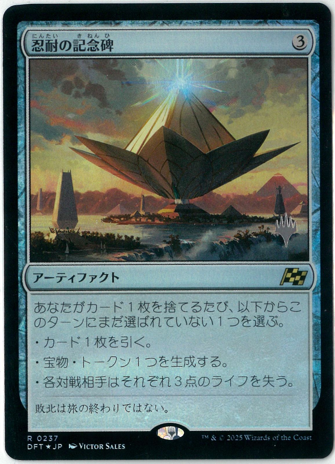 スタンププロモ/FOIL/MTG/日本語版/忍耐の記念碑/Monument to