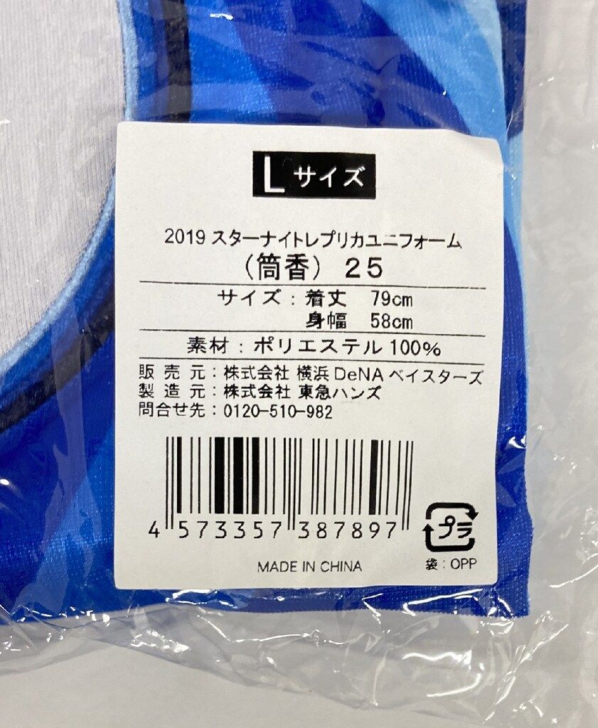 横浜DeNAベイスターズ 2019スターナイトレプリカユニフォーム 筒香嘉智
