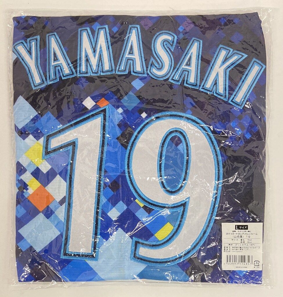 横浜DeNAベイスターズ 2019スターナイトレプリカユニフォーム 山崎康晃