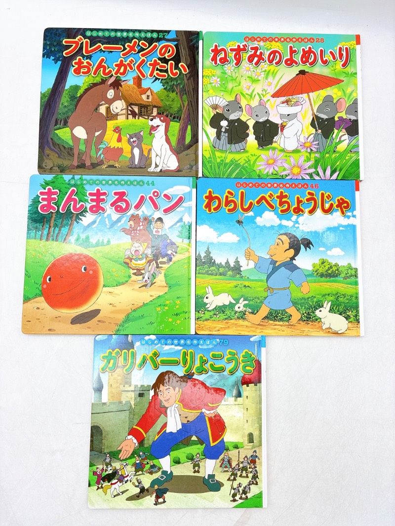 85冊】世界名作アニメえほん/日本昔ばなしアニメ絵本/世界名作
