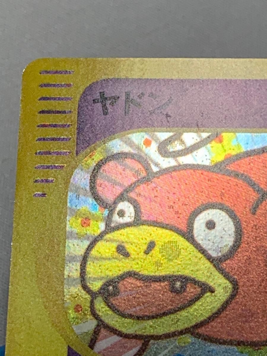 ヤドン [マクドナルドオリジナル ミニマム☆パック] 014/018 状態難