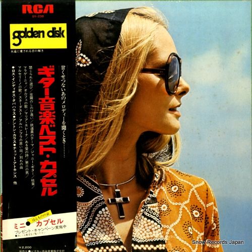 レコード】V/A ギター音楽ベスト・カプセル SX-238 - メルカリ