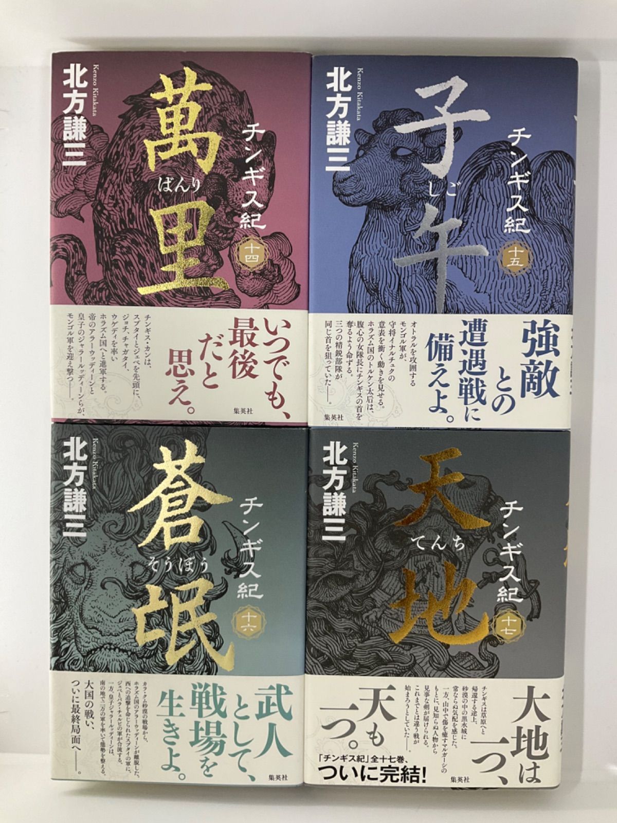 チンギス紀 全17巻 - メルカリ