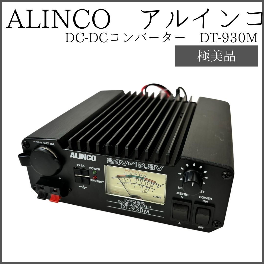 DC DC CONVERTER コンバーター アルインコ DT-630M 検索用 デコデコ