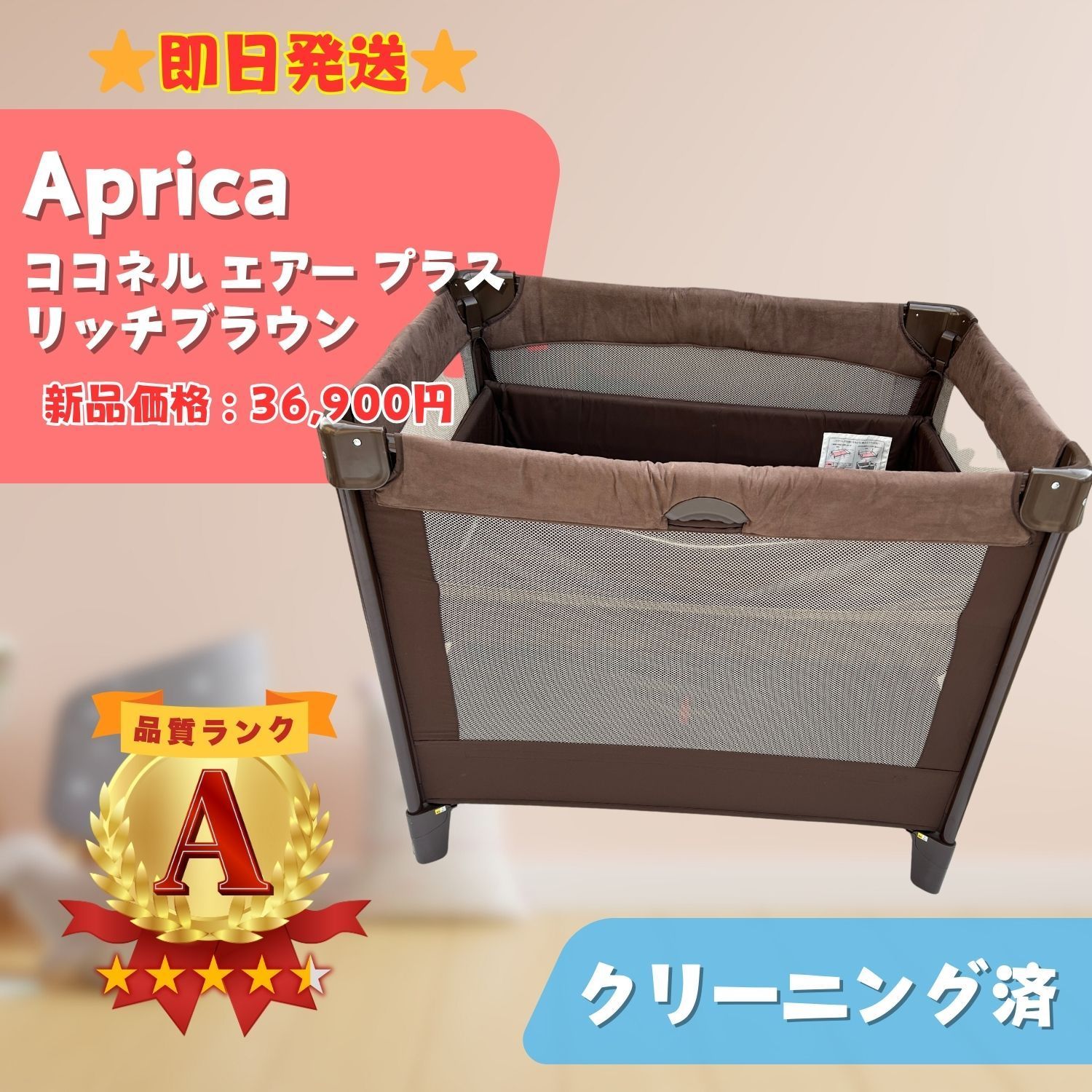 Aprica アップリカ ココネルエアーブラウン アップリカ Aprica