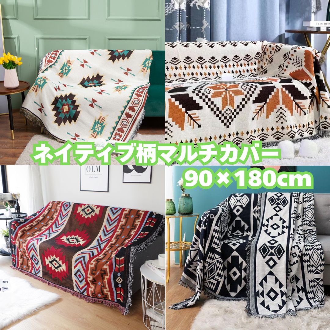 ブランケット ネイティブ柄 オルテガ マルチカバー ラグ アウトドア