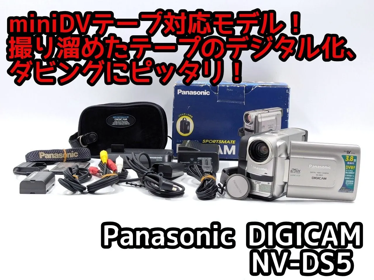 2026年最新】パナソニック NV-DS5の人気アイテム - メルカリ