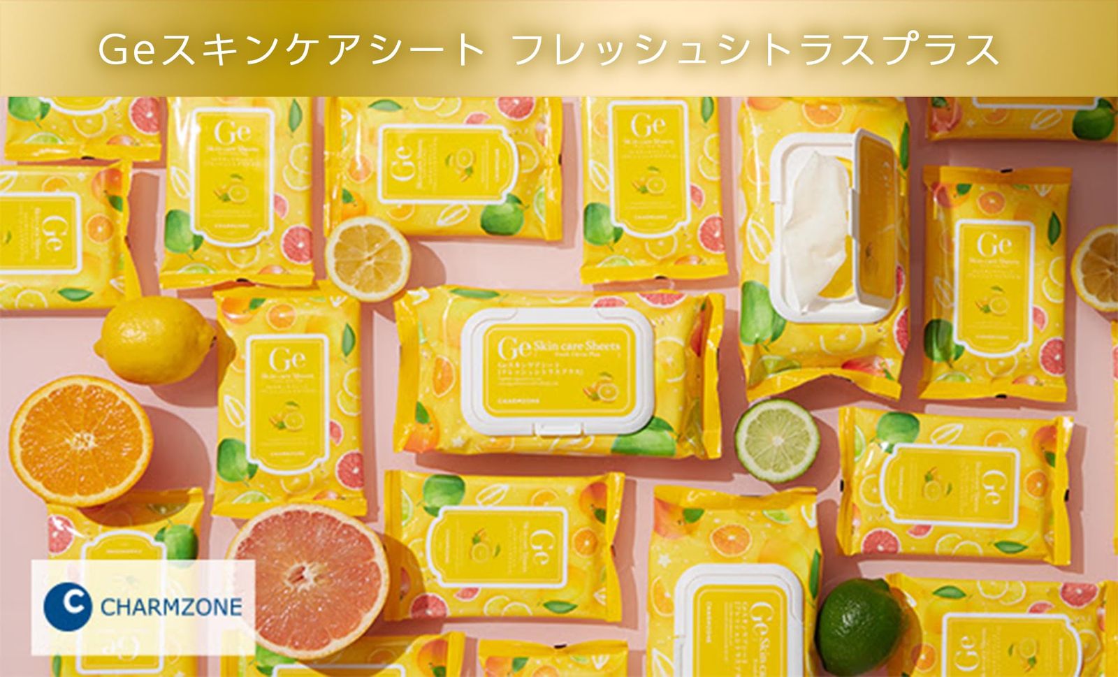 CHARMZONE(チャームゾーン) Geスキンケアシート フレッシュシトラス