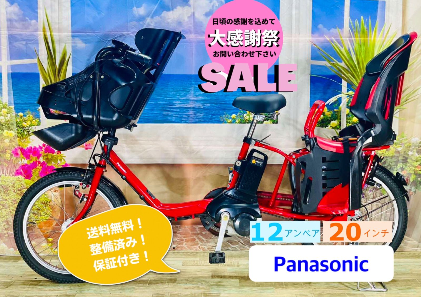 パナソニックギュット⭐️12AH！子供乗せ電動アシスト自転車Y2354 電動