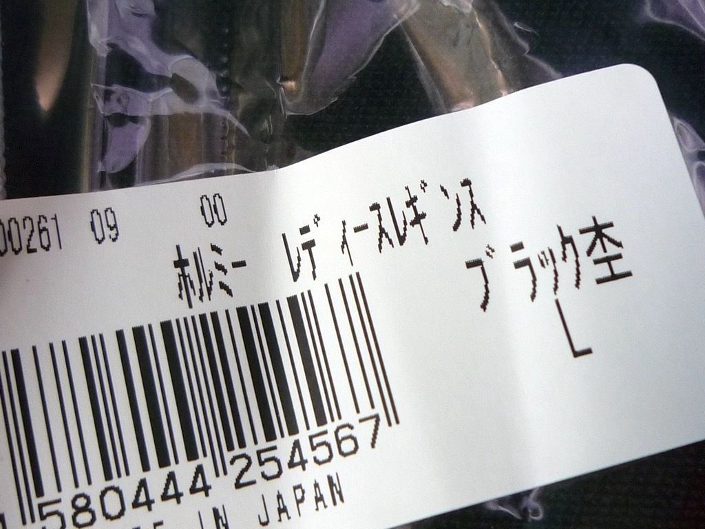 高級補正下着 新品未開封 ホルミー レギンス ブラック 杢 Lサイズ