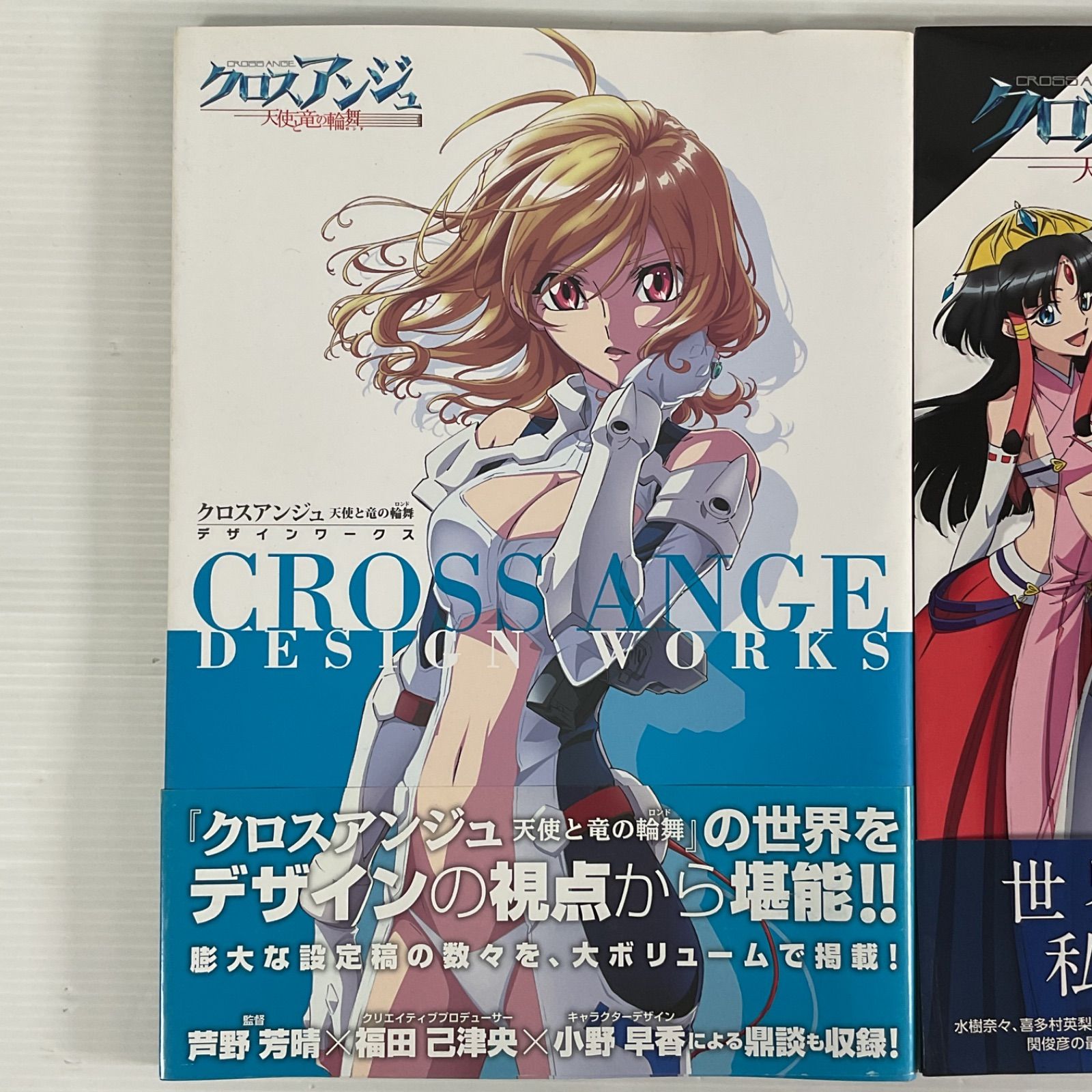 CROSS ANGE/クロスアンジュ 天使と龍の輪舞/ロンド デザインワークス