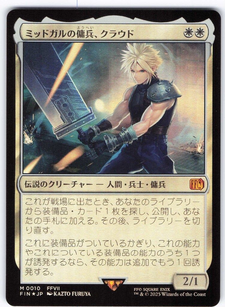 MTG ミッドガルの傭兵、クラウド チョコボバンドル foil 日本語 MTG FF