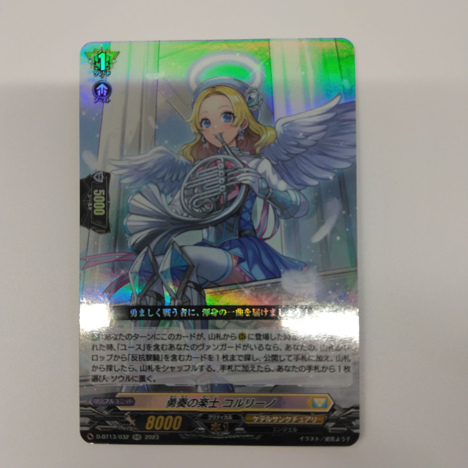 ヴァンガード 天輪飛翔 勇奏の楽士 コルリーノ(RR) D-BT13/032