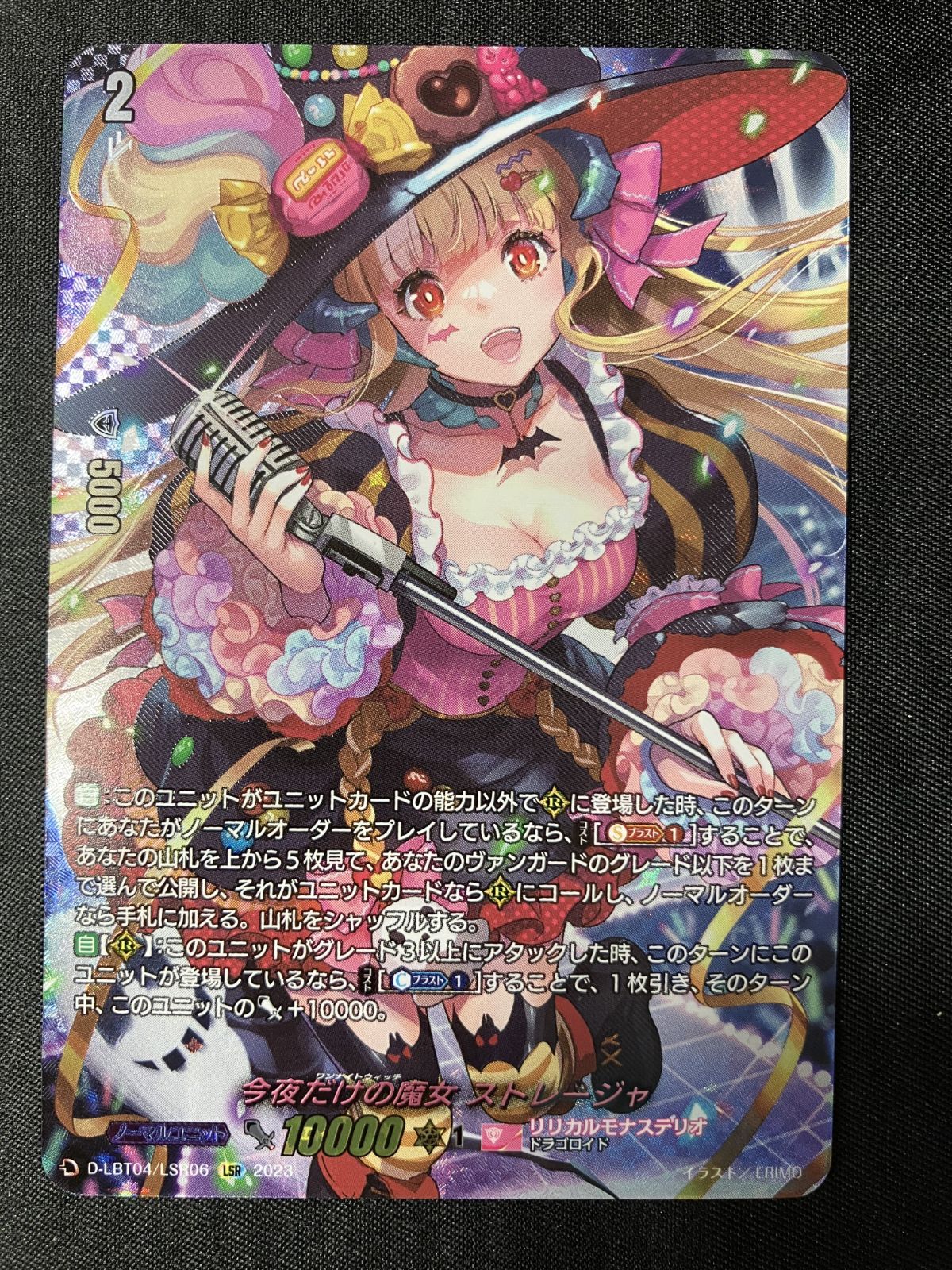 カードファイト!! ヴァンガード 今夜だけの魔女 ストレージャ LSR D