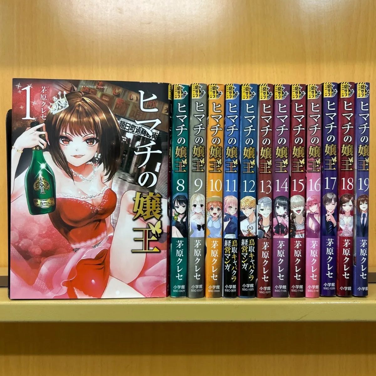 ヒマチの嬢王 全18巻セット 茅原クレセ ヒマチの嬢王 全18巻セット
