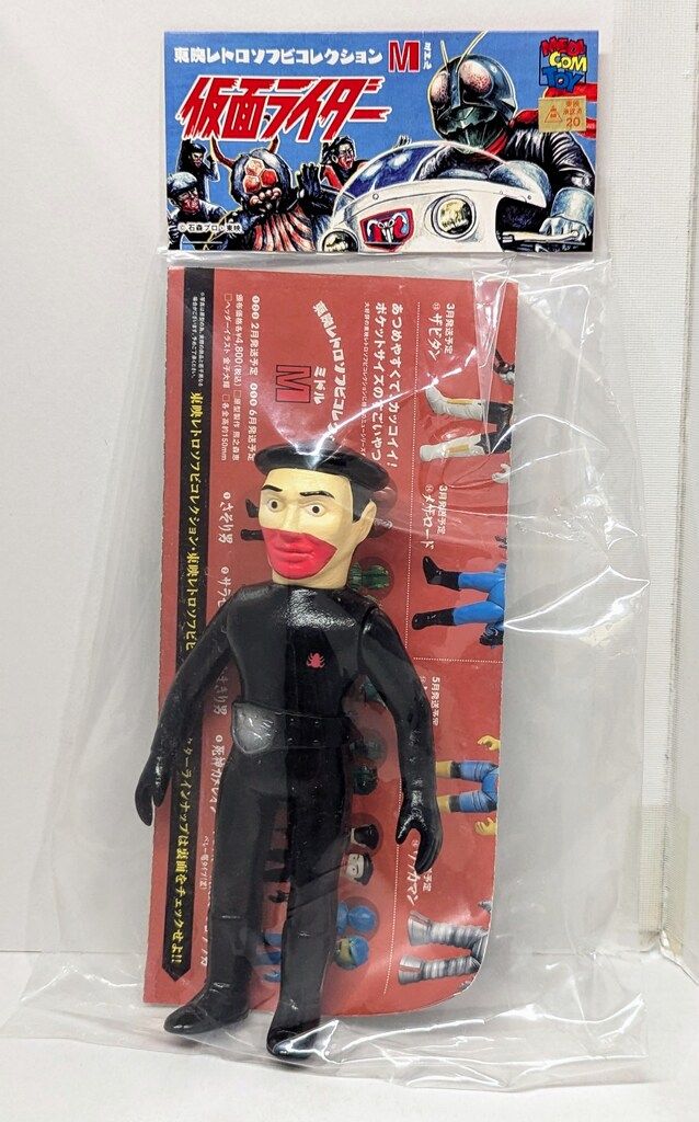 東映レトロソフビコレクション 仮面ライダー ショッカー戦闘員 ベレー