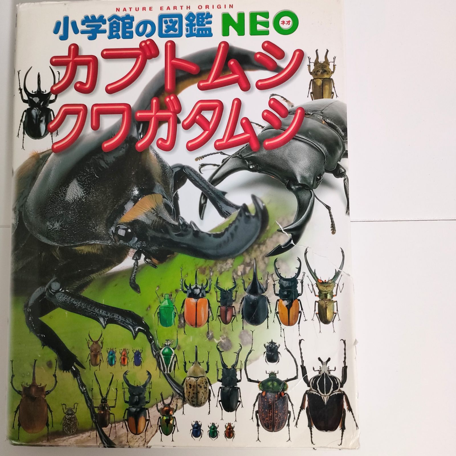 小学館図鑑NEO 16冊セット - メルカリ