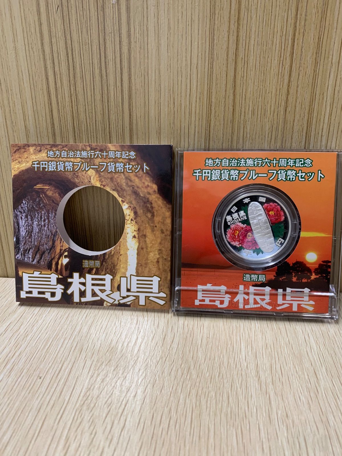 地方自治法施行60周年記念 地方自治法施行六十周年 千円