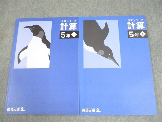 ジュニア予習シリーズ 算国 2-1月号 2025 8.9抜け ジュニア予習シリーズ2年