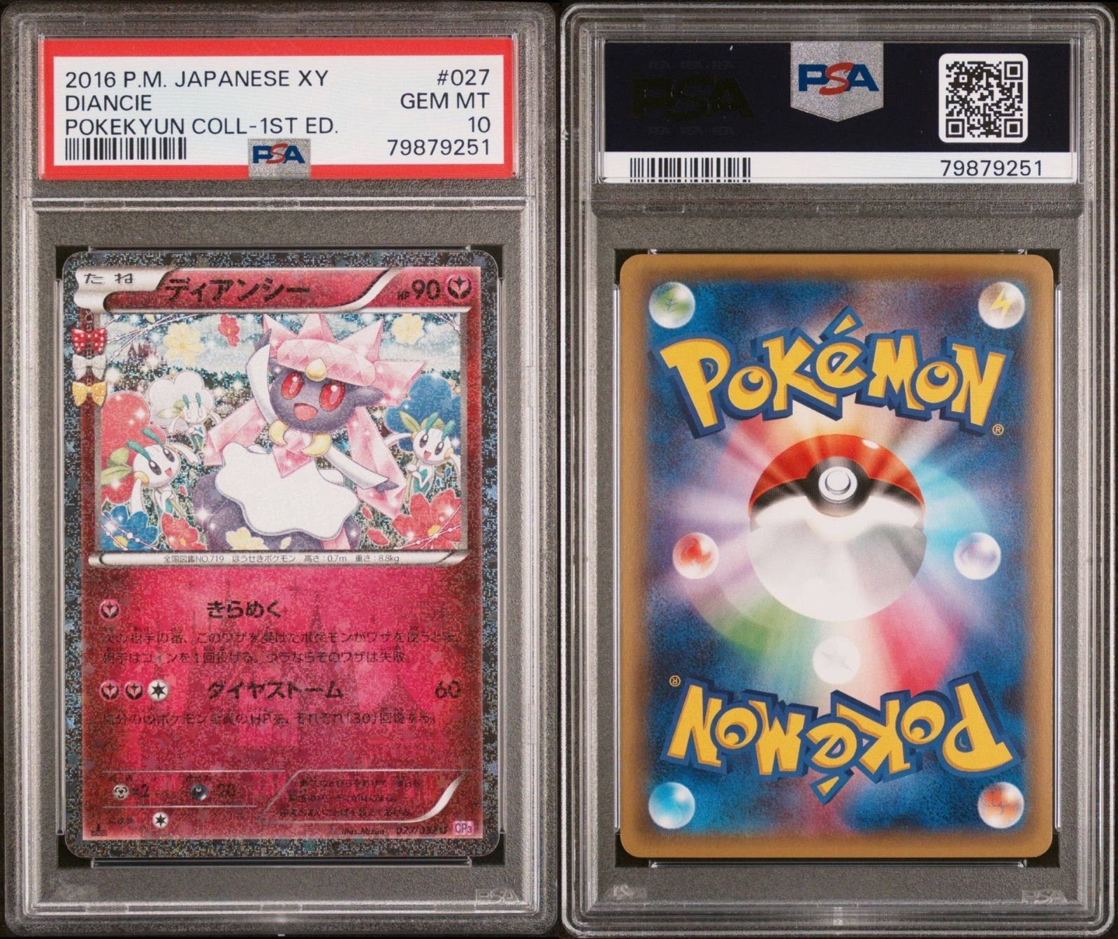 PSA10】ディアンシー 027/032 ポケキュンコレクション - メルカリ