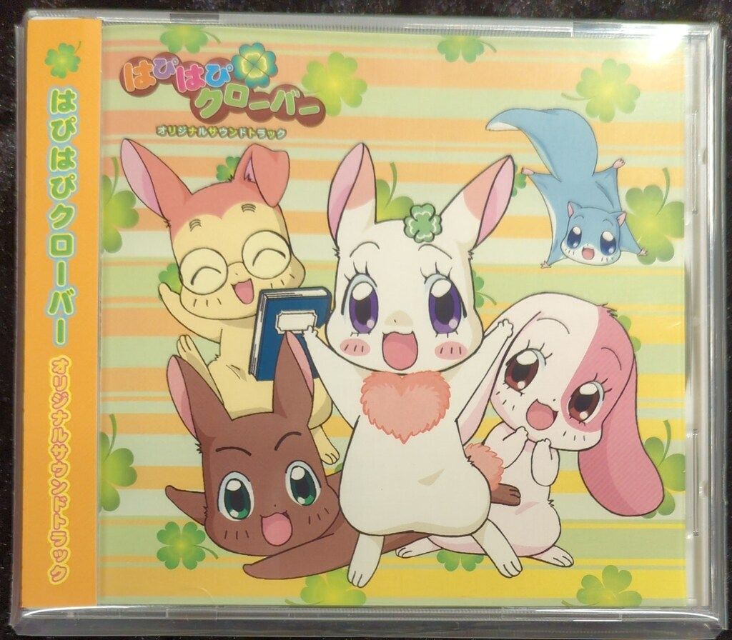 アニメCD はぴはぴクローバー オリジナルサウンドトラック - メルカリ