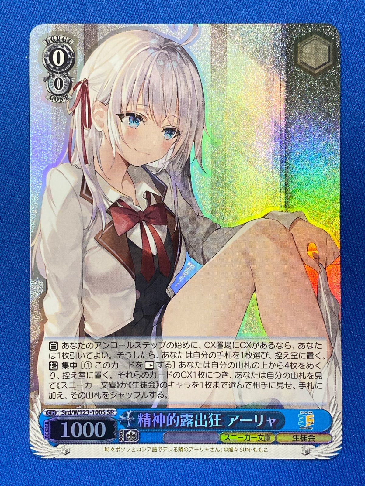 角川スニーカー文庫 Vol.2」SPカード「精神的露出狂 アーリャ」 希少