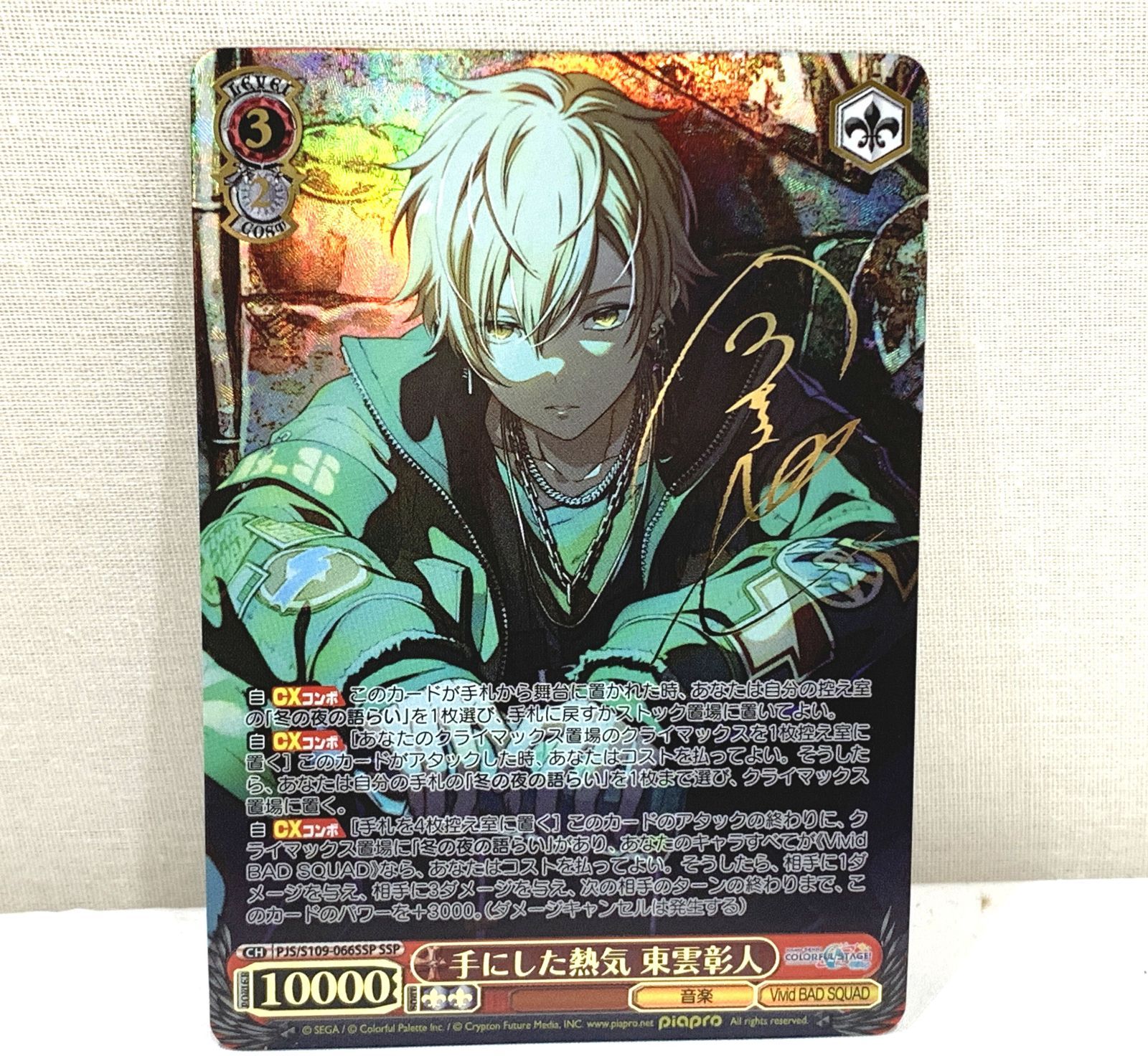 ヴァイスシュヴァルツ プロセカ 東雲彰人 手にした熱気 SSP サイン