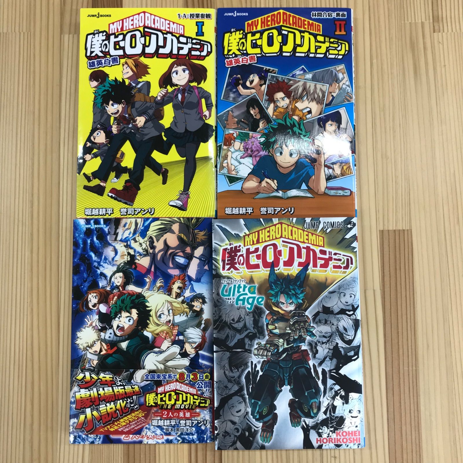 ほぼ初版・美品】僕のヒーローアカデミア ヒロアカ 全巻セット 僕の