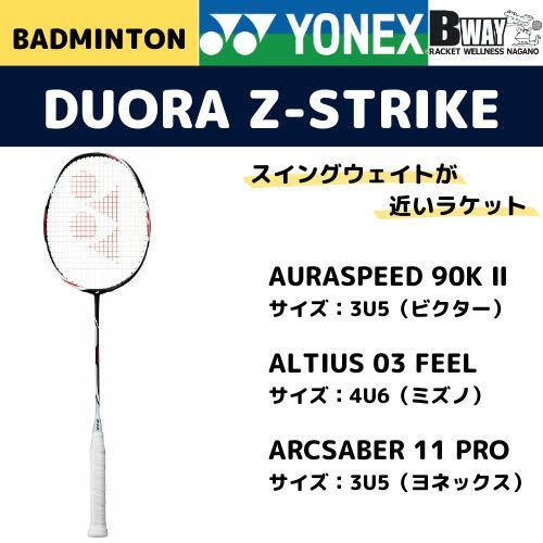 YONEX デュオラ Z-ストライク（DUORA Z-STRIKE） - メルカリ