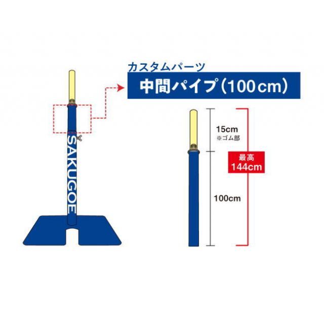 バッティングティー sakugoe サクゴエ 最新進化版 ホームラン量産 置き