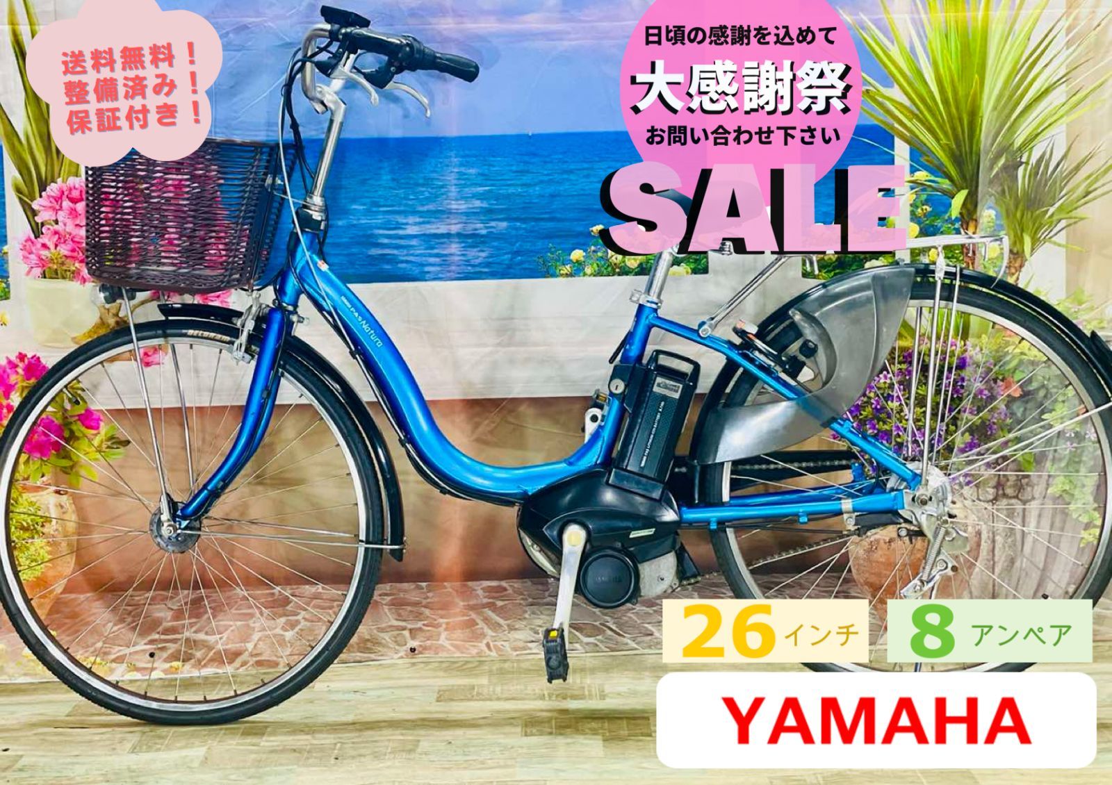 No 1222) YAMAHA PAS Natura 26インチ ブルー No 1222) YAMAHA PAS