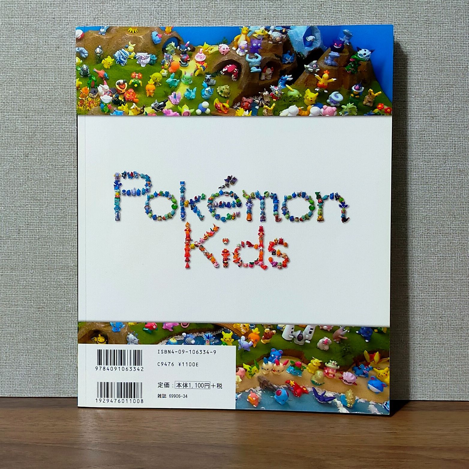 バンダイ公式ファンブック ポケモンキッズ パーフェクトコレクション