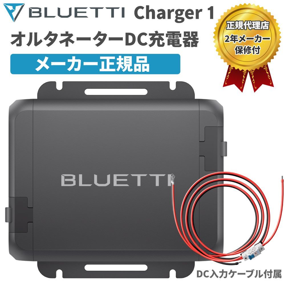 ☆3台数限定 2年メーカー保証☆ BLUETTI Charger 1 | 560W