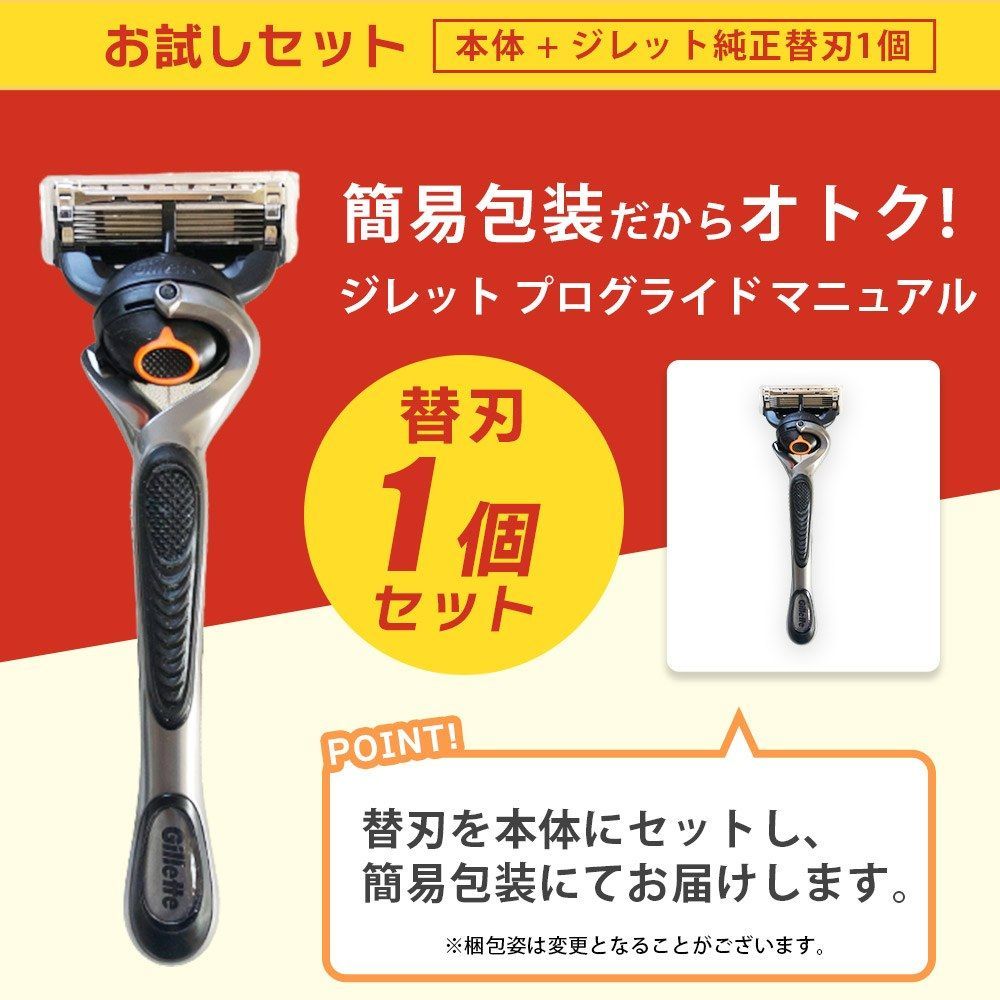 ジレット プログライド マニュアル ホルダー 刃付き パッケージ無し 未