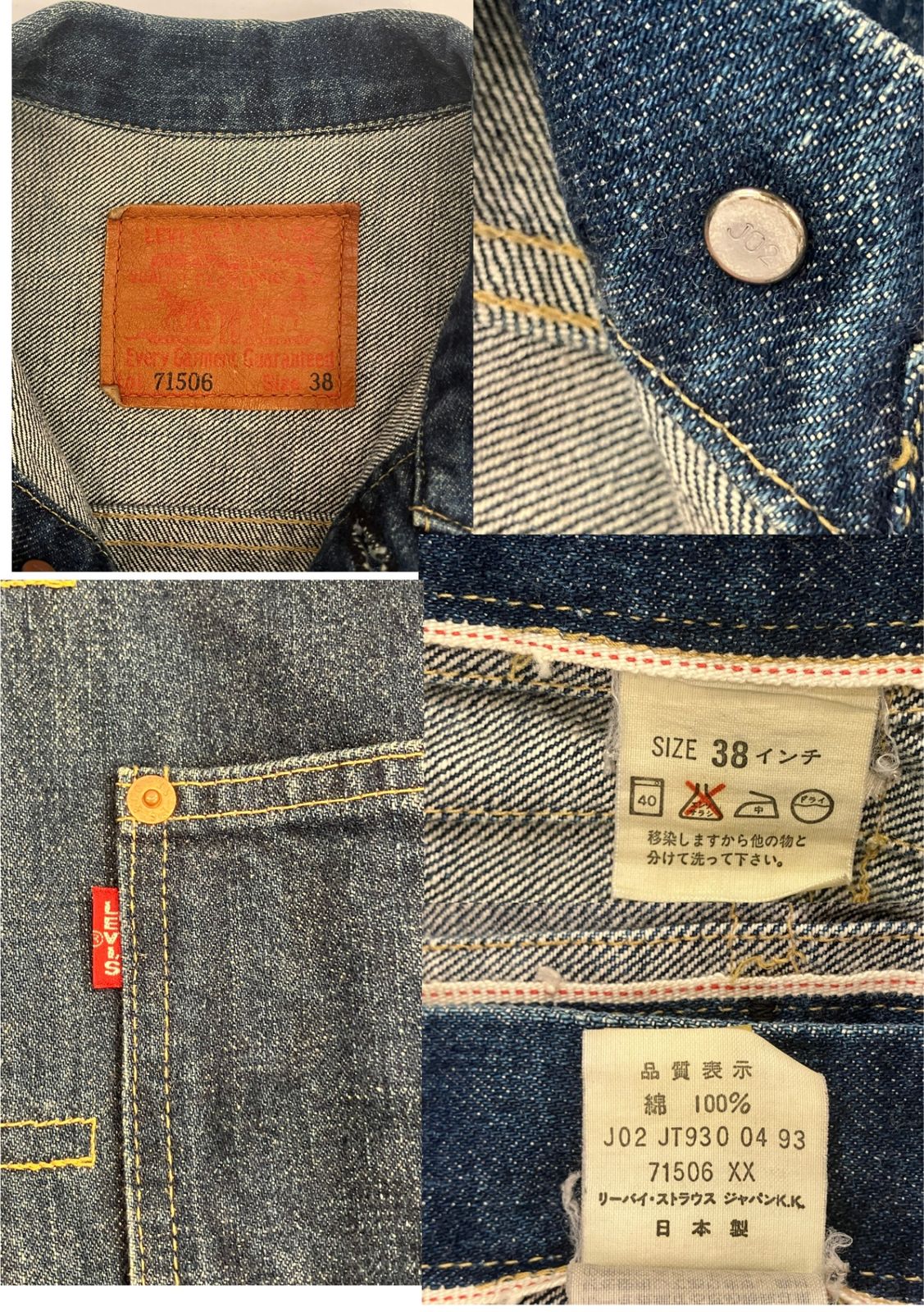 リーバイス Levi's 90's 90年代 71506XX 1st ファースト 大戦モデル