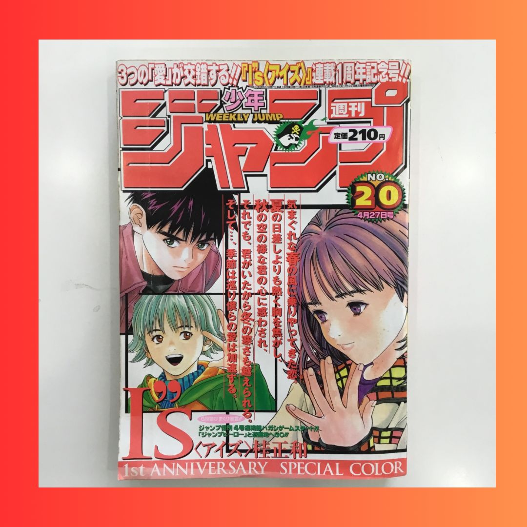 週刊少年ジャンプ 1998年31号 シャーマンキング新連載号 Amazon.co.jp