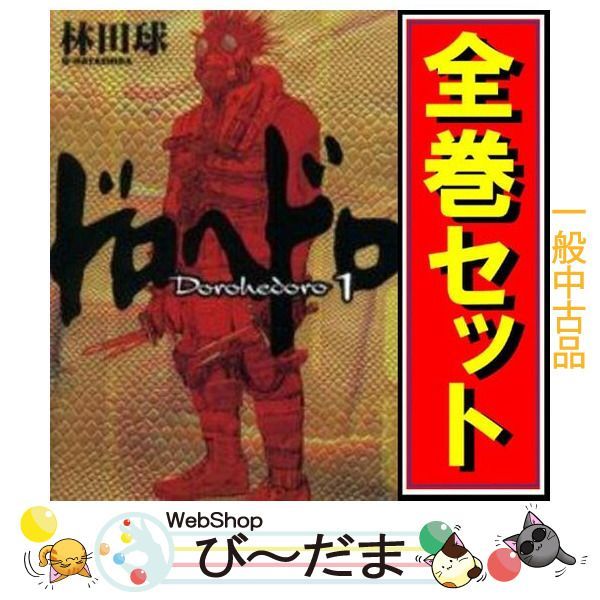 bn:16] 【中古】 ドロヘドロ/漫画全巻セット◇C ≪1～23巻（既刊