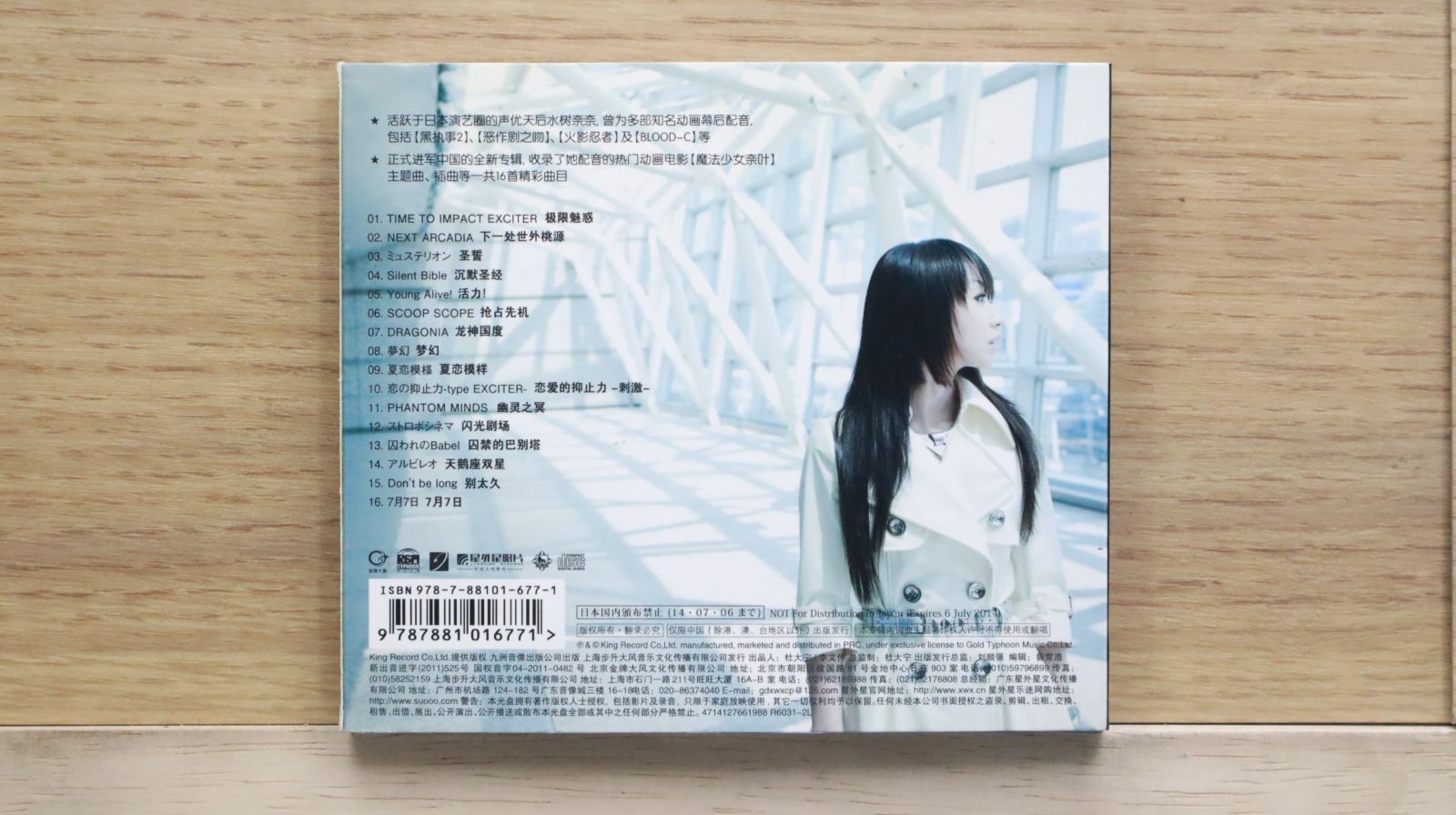 中古CD☆水樹奈々/Nana Mizuki□ IMPACT EXCITER 【4714127661988