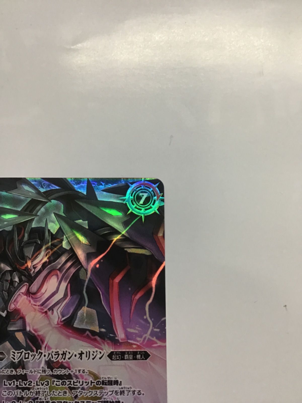 バトスピ 氷刃血解/ミブロック・バラガン・オリジン(BSC41収録