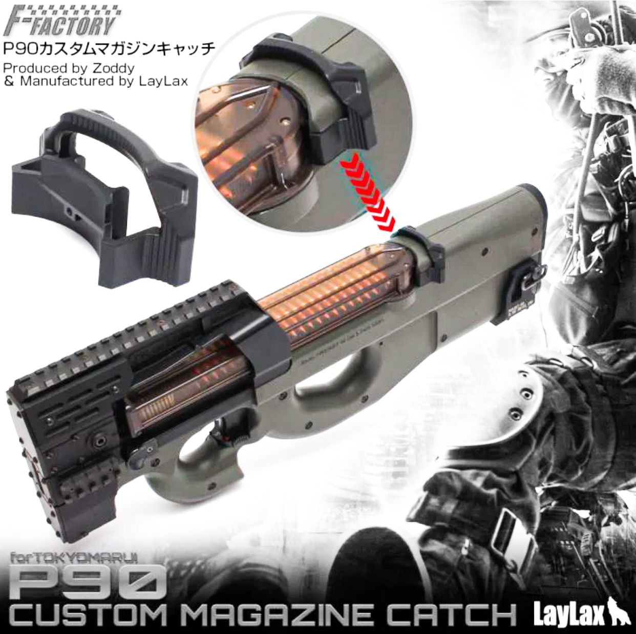 東京マルイ P90 P90＋に対応 LayLax アームドマグクリップ＆純正68連