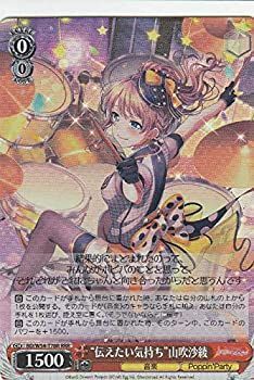 中古】 ヴァイスシュヴァルツ BD/W54-T78R 伝えたい気持ち 山吹沙綾