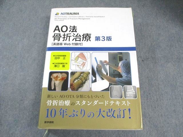 AO法骨折治療 Internal Fixators [英語版DVD-ROM付] | 書籍詳細 | 書籍