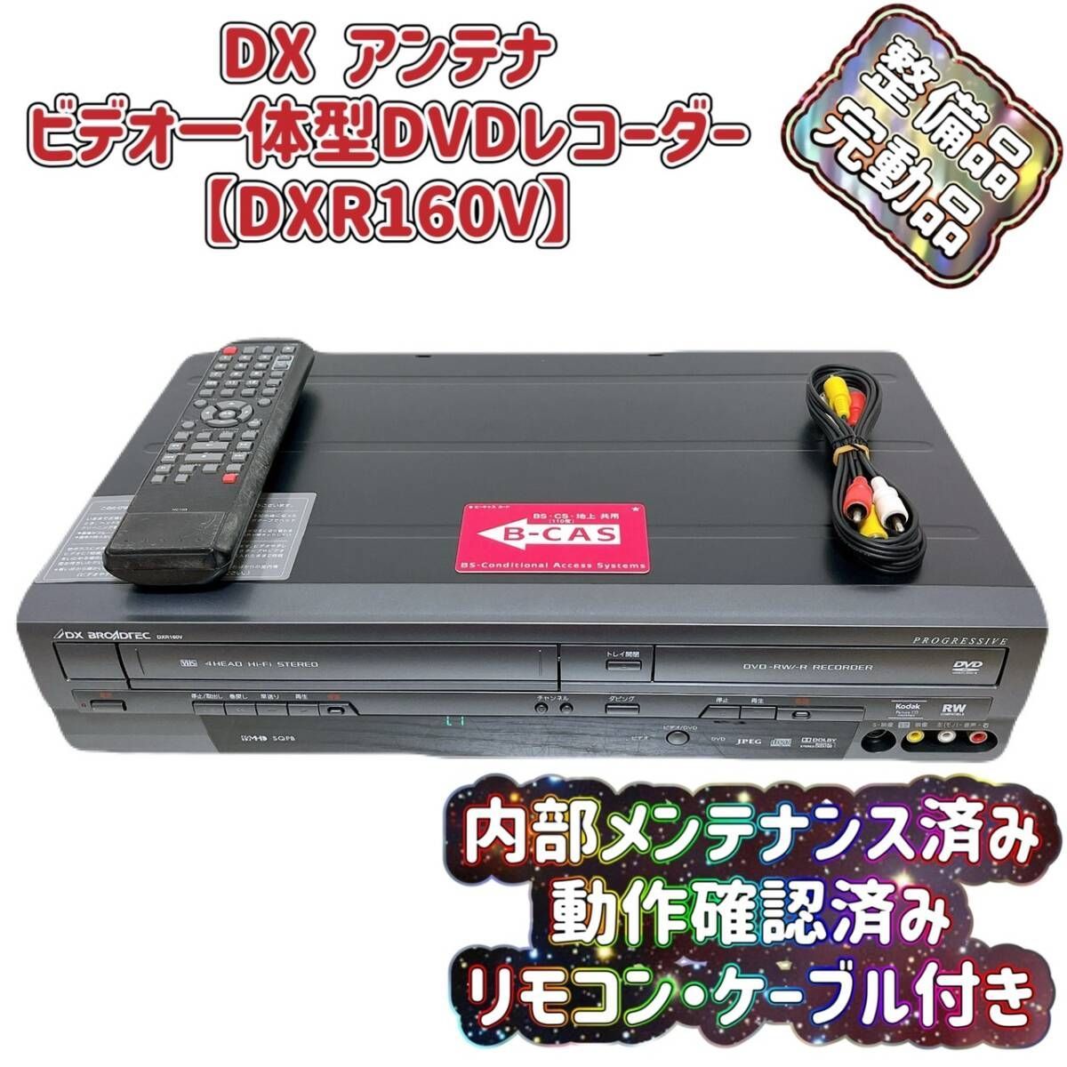 ☆極上美品☆簡単ダビング 東芝 D-VR5 VHS⇔DVD ダビングデッキ 東芝