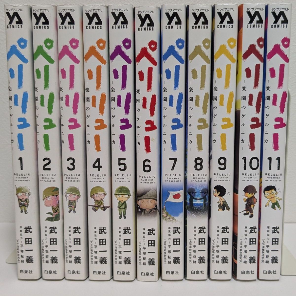 ペリリュー 1～11巻 楽園のゲルニカ 全巻セット 武田一義 - メルカリ