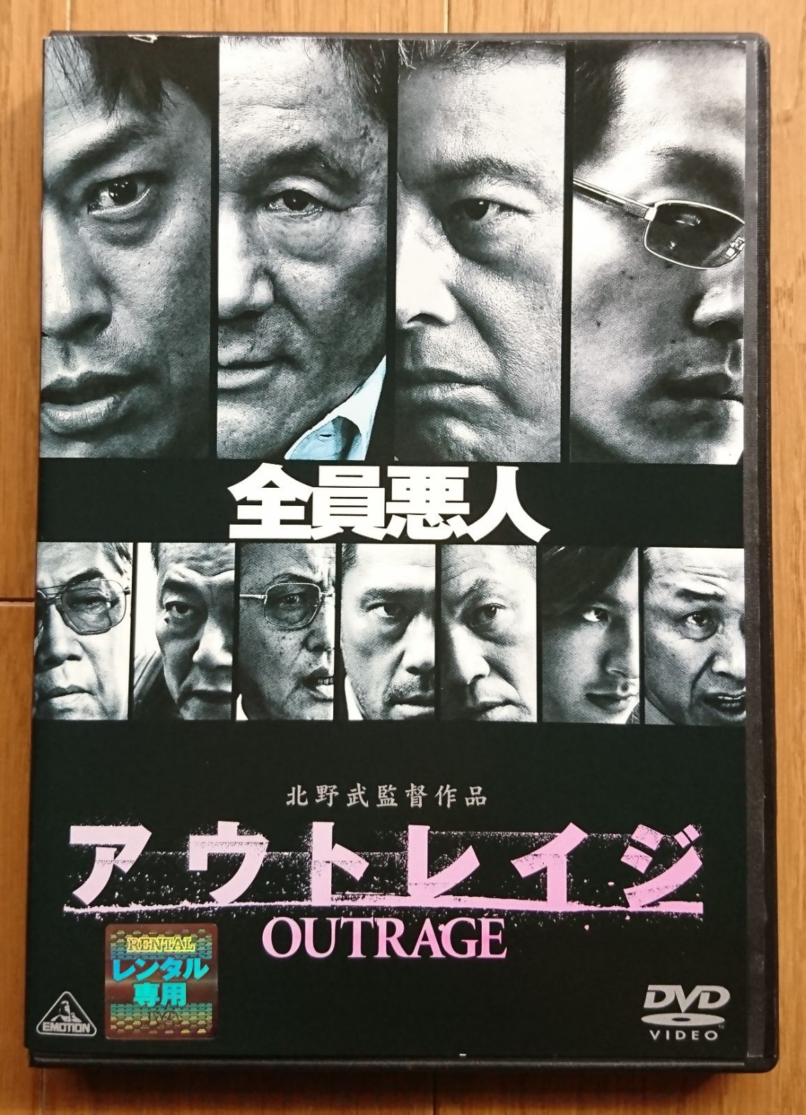 レンタル版DVD】アウトレイジ (シリーズ第1作) 監督:北野武 - メルカリ