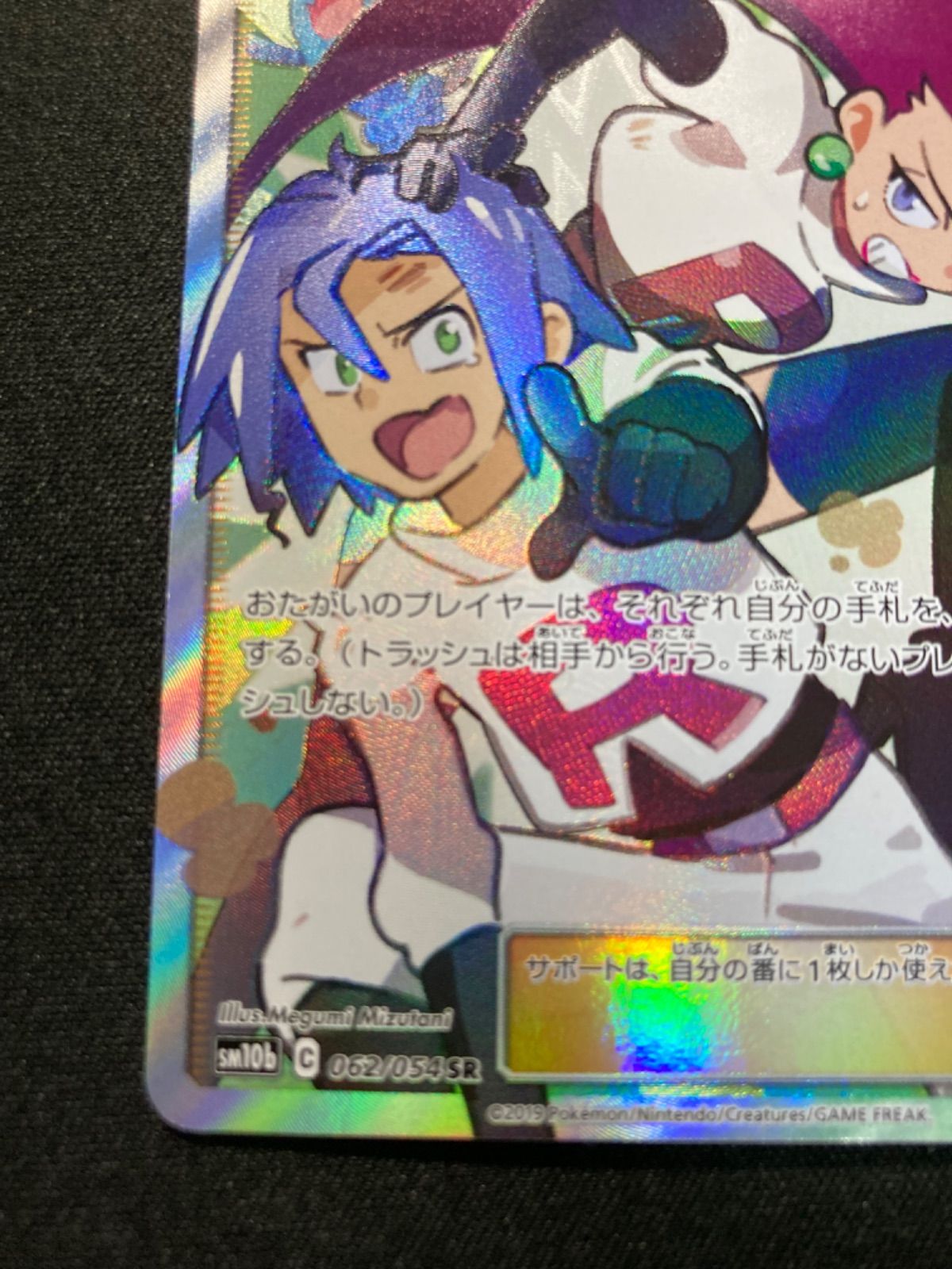 ムサシとコジロウ SR 062/054 SM10b スカイレジェンド - メルカリ