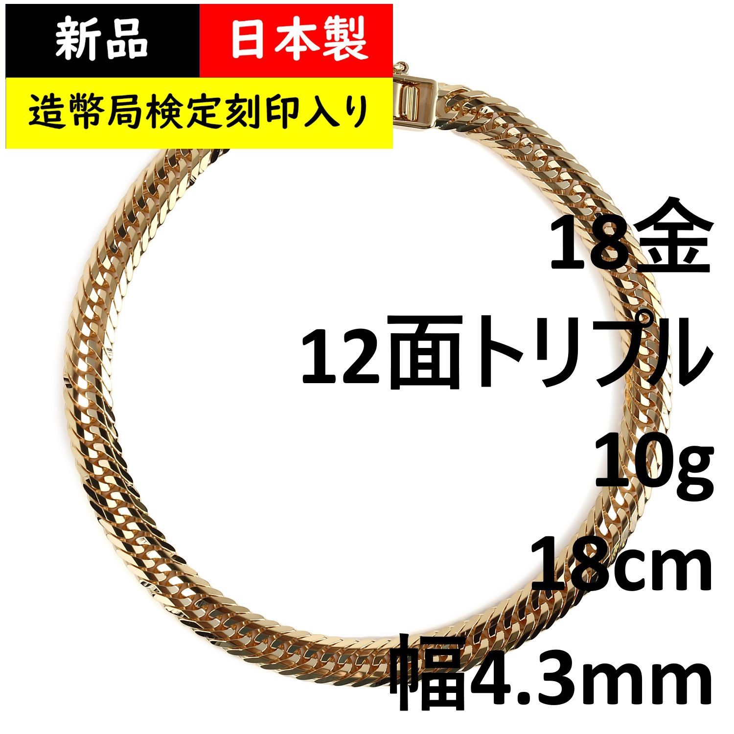 18金 喜平ブレスレット 12面トリプル 10g 18cm 造幣局検定 - メルカリ