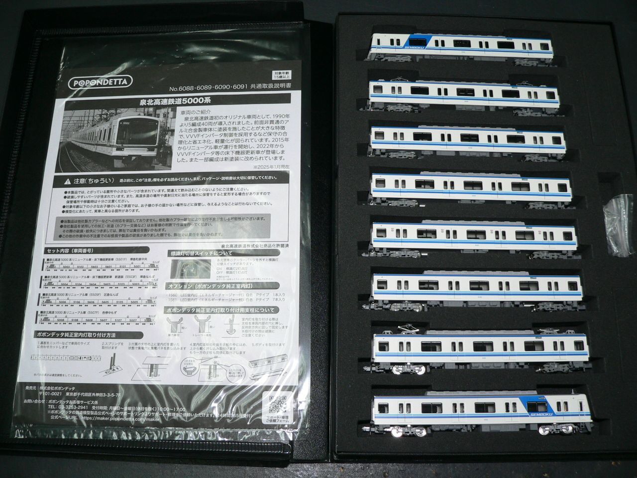 ☆新品未使用☆ ポポンデッタ 泉北5000系 8両セット ☆新品未使用