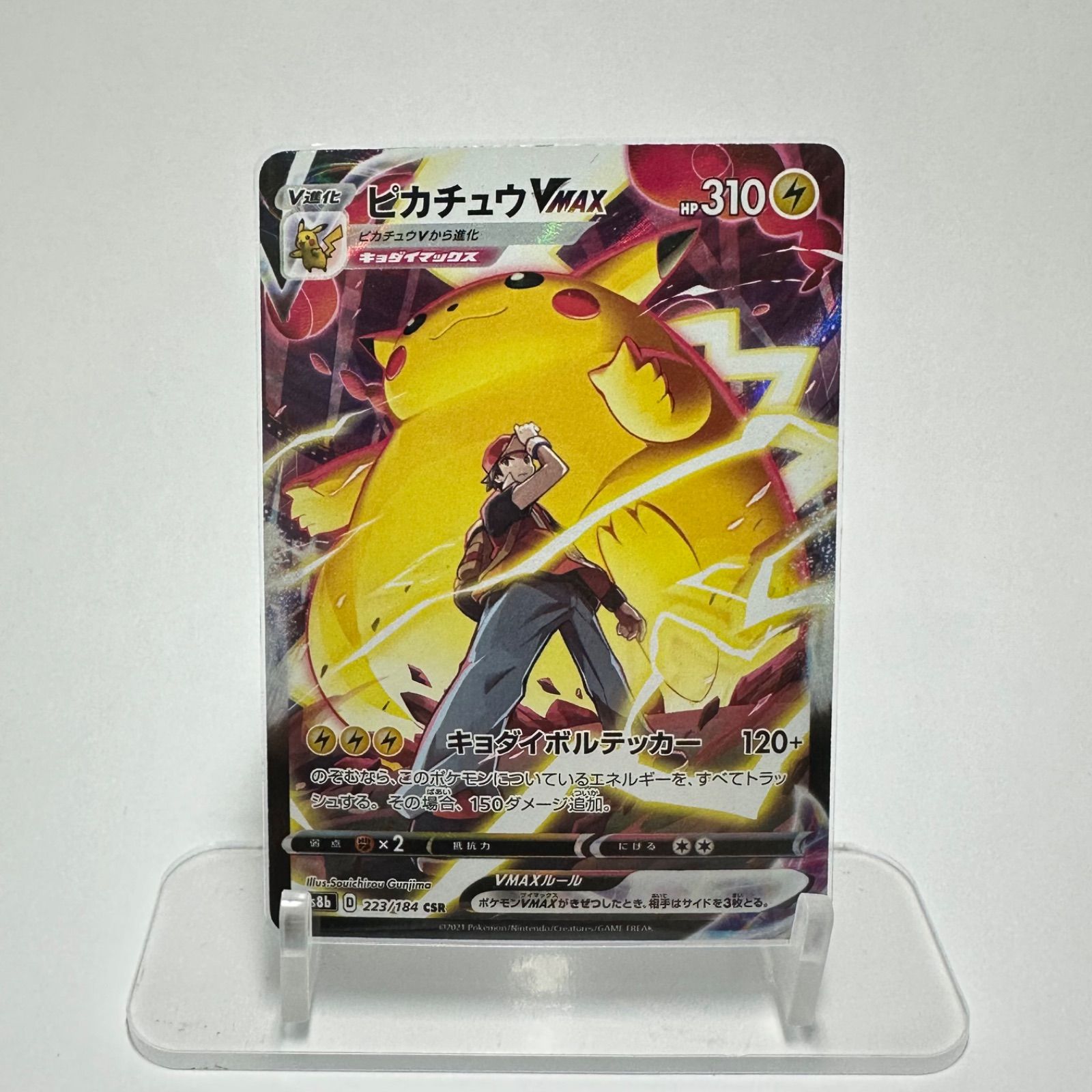 PSA10】ピカチュウVMAX CSR/S8b/VMAXクライマックス ピカチュウVMAX
