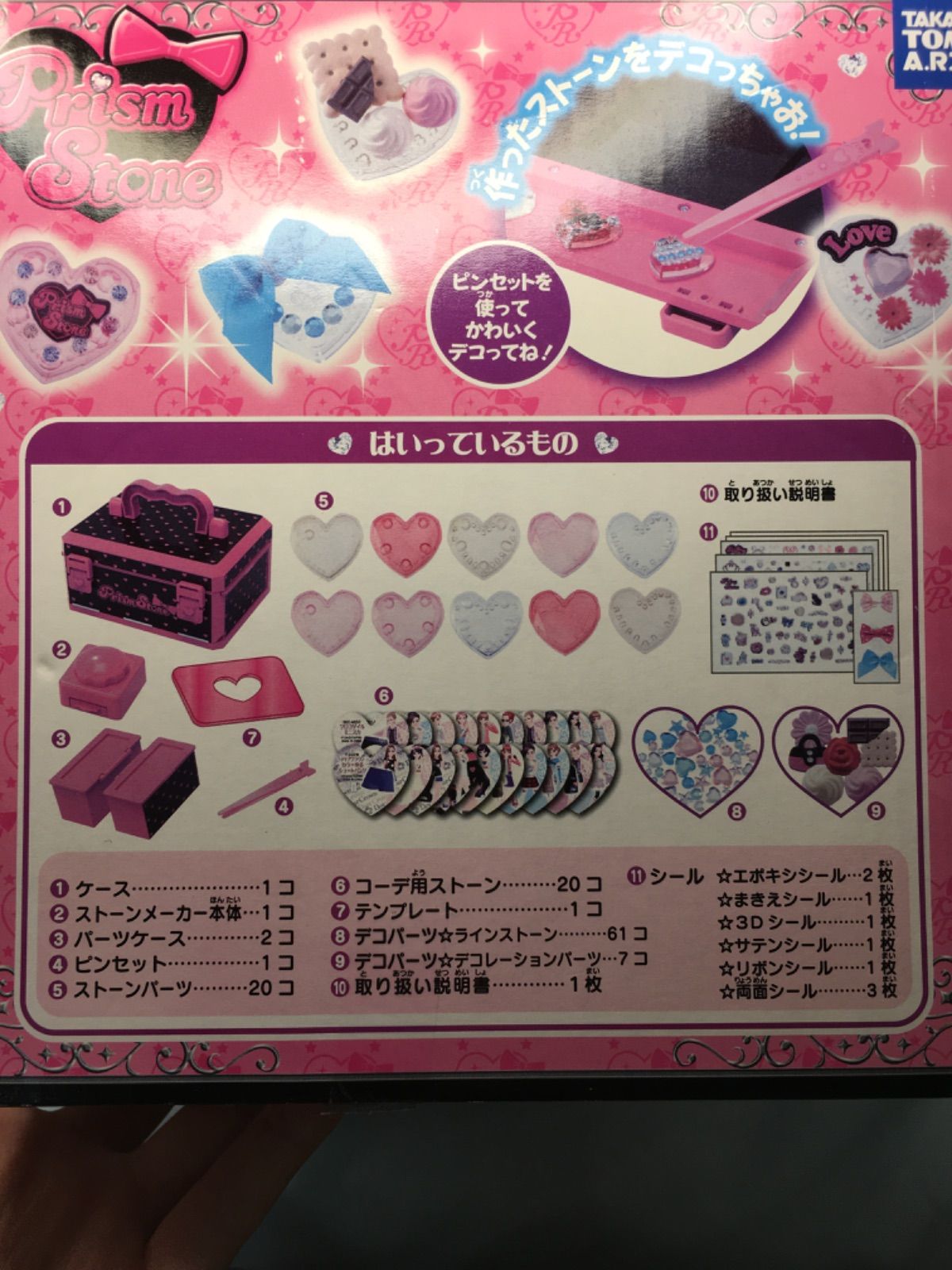 プリティーリズム プリズムストーンメーカーDX デコもり - メルカリ